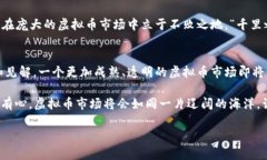   福州居民如何在美国炒创虚拟币：机遇与挑战