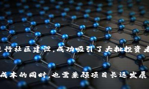 TPWallet上架费用解析：了解成本与价值的真正反映
TPWallet, 上架费用, 数字资产, 区块链/guanjianci

引言：开启数字资产之旅
在当今数字货币和区块链技术快速发展的时代，越来越多的投资者和创业者关注如何将自己的项目在市场上推向公众。其中，钱包的作用不可小觑，TPWallet作为一个备受瞩目的数字资产钱包，其上架费用成为了业内热议的话题。“一分钱一分货”，在考虑上架费用时，我们不仅要关注成本本身，更要深入理解其背后的价值。

什么是TPWallet？
TPWallet是一款集多种功能于一身的数字资产管理工具，深受用户欢迎。它具备安全性高、使用便捷、支持多种数字货币等特点，因此成为了许多数字货币交易者的首选钱包。在TPWallet中，用户可以方便地进行存储、转账和兑换等操作。

上架费用概述
关于TPWallet的上架费用，我们首先需要明确上架的意义。上架费用实际上包括了项目申请、智能合约的审核、技术支持、市场推广等多方面的成本。这些费用因项目的复杂性和所需的支持程度而异，一般来说，费用范围从几千到几万不等。我们可以拿“打铁还需自身硬”来形容，只有项目本身具备足够的吸引力，才能在这些费用的基础上实现更好的回报。

影响上架费用的因素
在探讨费用高低的问题时，需考虑多个因素：
ul
    listrong项目的复杂度：/strong如果项目涉及多个链的数据交互，审计成本和审核时间自然会增加。/li
    listrong社区的影响力：/strong一个项目如果拥有强大的社区支持，可能会在上架时获得更好的谈判条件。/li
    listrong技术要求：/strong一些高度技术化的项目可能需要更专业的技术团队来进行支持，这也会导致费用上涨。/li
    listrong市场竞争程度：/strong在同类项目较多的情况下，钱包可能会调高上架费用以保障自身的利益。/li
/ul

为什么要投资上架费用？
当我们耗费时间和金钱在上架费用上时，值得考虑的是这笔投资的回报。将项目上架于TPWallet后，意味着可以接触到广泛的用户群体，从而提升交易量和市场知名度。正如一句谚语所说：“不怕慢，就怕站。”我们在上架的过程中要注重的是长远的品牌影响力，而不仅仅是短期的经济收益。

如何降低上架费用？
虽然上架费用可能不菲，但创业者们可以考虑以下几个方法有效降低费用：
ul
    listrong项目文档：/strong提前准备好详尽的项目白皮书和技术文档，让审核过程更加顺利。/li
    listrong寻找合作伙伴：/strong与行业内的知名项目或团队合作，增加信用度，争取更优惠的费用。/li
    listrong建立社区支持：/strong增强用户基础，提高项目的市场认可度。/li
/ul

案例分析：成功的TPWallet项目
有许多成功上架TPWallet的项目，它们通过有效的市场定位和技术实施，最终取得了显著的回报。例如，在考虑上架时，某项目组通过提前做好市场调研，积极进行社区建设，成功吸引了大批投资者和用户。如此一来，虽然上架费用依然存在，但赚取的收益也远超这部分投资。

结论：综合分析与未来展望
对于TPWallet上架费用这一话题，不同项目的需求与目标各异，因此费用的高低并不能一概而论。正如“每一个成功的背后，都有一段艰辛的历程”，我们在投入成本的同时，也需兼顾项目长远发展的各方面。然而，随着行业的不断发展，上架费用有望逐步透明化、标准化，从而为更多创新项目搭建平台。未来的数字资产管理之路，将是我们共同探索的征程。