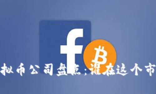 2023年倒闭的虚拟币公司盘点：谁在这个市场的风暴中沉没？