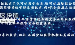 liaoti虚拟币法律：在数字货币时代保护你的财产