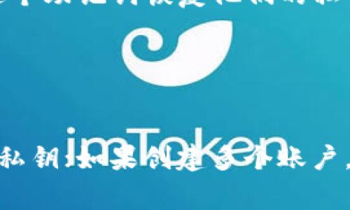 TPWallet 是一种数字资产钱包，用户可以在其中管理多种加密货币。在TPWallet中，私钥数量通常取决于用户创建的账户数量以及这些账户所支持的区块链。

### 私钥的基本概念

每个加密货币账户都有一个唯一的私钥。私钥是用户对其加密货币资产的唯一访问权限，能够用来签署交易并证明资产的所有权。因此，如果你在TPWallet中创建了多个账户，每个账户都将有其独立的私钥。

### TPWallet的私钥管理

1. **多重账户**：如果用户在TPWallet中创建了多个钱包或账户，那么每个账户都会生成一个独立的私钥。
2. **助记词（mnemonic phrase）**：TPWallet通常还会生成一个助记词，用户可以通过这个助记词恢复他们的私钥。这意味着用户只需记住这几个单词，就能恢复所有关联的私钥。
3. **安全存储**：为了保护私钥，用户应当将其安全存储在离线环境中，避免被黑客窃取。

### 小结

因此，TPWallet的私钥数量取决于用户创建的账户数量。如果只创建一个账户，就只有一个私钥；如果创建多个账户，对应也会有多个私钥。始终要记住妥善保管这些私钥，以确保你的数字资产安全。