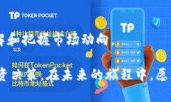   探秘HAB虚拟币: 如何在数