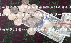   KBO虚拟币：开启数字货币