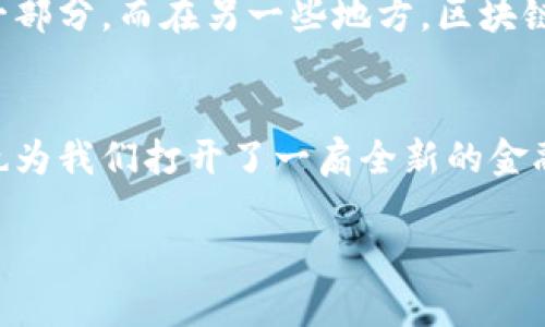   虚拟币运作方式揭秘：从挖矿到交易的全景探索 / 
 guanjianci 虚拟币, 区块链, 挖矿, 数字货币 /guanjianci 

一、虚拟币的概念与发展历程
虚拟币，亦称为数字货币，是一种通过密码学技术实现的虚拟货币，其在区块链技术的支持下具备去中心化特性。自2008年比特币白皮书发布以来，虚拟币的世界经历了飞速的发展。人们开始对它产生浓厚的兴趣，甚至将其视为未来金融体系的替代方案。

二、区块链技术的核心作用
在深入理解虚拟币的运作方式前，我们必须了解其背后的基础技术——区块链。区块链，是一种分布式的账本技术，所有的交易记录以区块的形式存储，并通过加密技术链接起来，形成一条“链”。无论是“黄金时代”的比特币，还是后来的以太坊、莱特币等，都离不开这一底层架构。

三、挖矿：让虚拟币“出生”的过程
在虚拟币的世界中，“挖矿”这个词耳熟能详。挖矿不仅是获取虚拟币的方式，更是整个网络安全和交易确认的核心。简而言之，矿工通过计算机解决复杂数学难题，以此来验证交易并将其打包成区块。成功的矿工将获得新生成的虚拟币作为奖励。这一过程不仅需要强大的计算能力，也需要耗费大量的电力，正如谚语所说：“一分耕耘，一分收获。”

四、交易：虚拟币的流通与交换
挖矿后所获得的虚拟币并不会“静止不动”。与传统货币相似，虚拟币也可以在交易所进行交易。这里的交易所就相当于一个数字市场，用户可以在这里根据自己的需求，出售、购买或者兑换不同的虚拟币。正如老话说的：“货比三家”，在选择交易所时，交易者总是会比较各种费用和安全性，以便找到最适合自己的选择。

五、钱包：存储虚拟币的安全港
为了安全地存储虚拟币，用户需要一个“钱包”。不同于现实生活中的钱包，虚拟币钱包有多种形式，包括软件钱包、硬件钱包以及纸钱包等。每一种钱包都有其特性和优缺点。例如，硬件钱包虽然价格较高，但其安全性极强，适合长期存储虚拟币。“杯弓蛇影”，在虚拟币市场中，很多投资者因未采取合理的安全措施而遭遇损失，时刻提醒大家保持警惕。

六、虚拟币的价值：市场波动与投资风险
虚拟币市场的波动性巨大，价值变化往往与市场供需关系密切相关。不同于传统资产的“稳健”，虚拟币则像是一场过山车，投资者需谨慎行事。“眼看别人吃肉，自己却在流泪”，在这个市场中，贪婪与恐惧的斗争异常激烈，投资者必须具备良好的心态和判断力。

七、政策与监管：虚拟币的未来之光
随着虚拟币的升温，全球各国也开始重视这一领域，对其进行不同程度的政策监管。“打铁还需自身硬”，对于虚拟币的监管，除了政府的政策支持，行业自律同样重要。只有在合法合规的基础上，虚拟币才能健康发展，成为未来金融的重要组成部分。

八、文化视角下的虚拟币
“众人拾柴火焰高”，在虚拟币的背后，除了技术和经济，还有那丰富多彩的文化。一些国家如塞浦路斯，以积极的态度拥抱虚拟币，甚至将其作为旅游吸引力的一部分，而在另一些地方，区块链技术则是推动社会进步的重要工具。各种文化背景下，虚拟币所承载的意义和价值，也体现了各国人民不同的经济需求和社会认知。

九、结尾：虚拟币的前景与挑战
在未来的日子里，虚拟币很可能会与我们的生活越来越紧密。“风起云涌，时不我待”，在这个快速发展的时代，虚拟币的运作方式不仅反映了技术进步的脚步，也为我们打开了一扇全新的金融之窗。我们应该保持开放的心态，紧跟时代潮流，为未来的可能性做好准备。

总之，虚拟币带来的不仅仅是经济的变革，更是文化和思想的交融。在这个多元化的背景下，理解虚拟币的运作方式，可以帮助我们更好地把握未来的趋势。