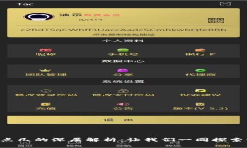 虚拟币价格4点几的深层解析：让我们一同探索它的背后意义