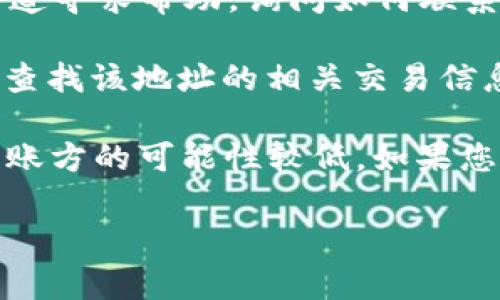 在TPWallet中，如果您想要联系转账方，通常可以通过以下几种方式进行：

1. **用户界面**：在TPWallet中，通常会有交易记录或转账历史，您可以查看相关的交易详情，可能会有转账方的联系信息或昵称。

2. **社交媒体或社区**：很多加密货币用户会在社交媒体、Telegram、Discord等平台上进行交流，您可以试着在这些平台上寻找相关的信息。

3. **在线支持**：如果TPWallet提供在线支持或者客服，您可以通过这些渠道寻求帮助，询问如何联系转账方。

4. **区块链数据**：如果您知晓转账的区块链地址，可以通过区块链浏览器查找该地址的相关交易信息，有时候这些信息可能助您找到转账方。

需要注意的是，转账通常是匿名的，尤其是在区块链环境下，因此直接联系转账方的可能性较低。如果您在交易中遇到问题，如诈骗等，请及时联系相关平台的客服进行举报和求助。

如果您有 TPWallet 的具体使用问题或者交易疑问，欢迎进一步提问！