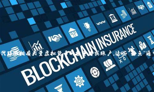 虚拟币“鲸鱼”是一个在加密货币市场中常用的术语，用来指代那些拥有大量虚拟货币的投资者或账户。这些“鲸鱼”通常能对市场价格产生显著影响，因为他们的交易量相对较大。

### 什么是虚拟币鲸鱼？

揭秘虚拟币鲸鱼：如何在加密货币市场中影响价格