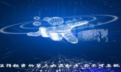 2023年最值得投资的第三大虚拟币：你不可忽视的