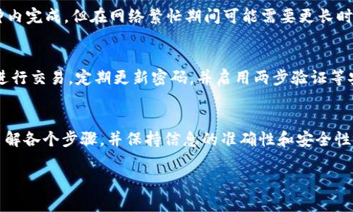 要将 TPWallet 中的资产转移到 Ethereum (ETH)，您可以按照以下步骤操作。请注意，具体步骤可能会因应用程序版本而异。以下是一个大致的转移流程：

第一步：打开 TPWallet
首先，确保您已经下载并安装了 TPWallet，并且成功创建了钱包。打开您的 TPWallet 应用程序，使用您创建的账户登录。

第二步：选择您要转换的资产
在钱包主界面上，您会看到您持有的各种数字资产。找到您想要转移到 Ethereum 的资产（如 TRC20、BSC 等）。点击该资产以进入详情页面。

第三步：选择转账选项
在资产详情页面中，通常会有“转账”或“兑换”的选项。点击该选项以开始转账过程。一些钱包可能会提供直接兑换的功能。

第四步：输入转账信息
输入您要转移的数量，并确保您选择了正确的网络。如果您选择的是直接兑换，请选择 Ethereum 网络。系统可能会显示相关的手续费和预计到账时间。

第五步：确认和提交
检查您输入的信息是否正确，包括接收地址和转账金额。如果一切无误，请确认并提交交易。请注意，确保您在“Ether” (ETH) 网络上有足够的手续费以完成交易。

第六步：检查交易状态
提交交易后，您可以在钱包中查看交易记录，并跟踪交易状态。通常，交易会在几分钟内完成，但在网络繁忙期间可能需要更长时间。

第七步：安全性提示
在进行任何转账或交易时，务必确保您的钱包和账户信息安全。避免在公共网络上进行交易，定期更新密码，并启用两步验证等安全措施。

总结
在 TPWallet 中将资产转移到 Ethereum 是一个相对简单的过程。只需确保您了解各个步骤，并保持信息的准确性和安全性。如果您对任何步骤有疑问，建议查看 TPWallet 的官方教程或论坛获取更多信息。

希望这些步骤能帮助您顺利完成转账。如有任何进一步的问题，请随时询问。