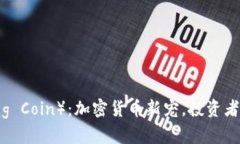 热狗币（Hotdog Coin）：加密货币新宠，投资者的下