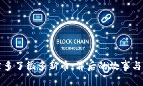 TPWallet突然多了很多新币：背后的故事与对用户的影响