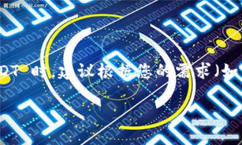 USDT（Tether）是一种广泛使用的稳定币，它的主要目的是将加密货币的波动性风险降低，通常与法币（如美元）保持1:1的价值。TPWallet 是一个多链钱包，支持多种加密货币和区块链。

### USDT 的链
USDT 目前支持多个区块链网络，以下是一些主要的链：

1. **Ethereum（以太坊）**: USDT 在以太坊链上是以 ERC-20 代币形式存在。以太坊是一个功能丰富的智能合约平台，USDT 在这条链上有着良好的流动性和广泛的接受度。

2. **TRON（波场）**: 在 TRON 链上，USDT 是以 TRC-20 代币的形式存在。TRON 因其高交易速度和低手续费而受到青睐，特别是在去中心化金融（DeFi）应用中。

3. **Binance Smart Chain**: USDT 也在 Binance Smart Chain（BSC）上以 BEP-20 代币的形式存在。BSC 提供了快速、低成本的交易，适合 DeFi 项目以及交易平台。

4. **Omni Layer**: 最早的 USDT 是基于比特币的 Omni Layer 协议，但随着技术的发展，越来越多的用户选择在其他区块链上使用 USDT。

5. **其他链**: USDT 还支持 Solana、Avalanche 等其他链。

### 总结
总的来说，TPWallet 用户可以在不同的区块链上找到 USDT。在选择使用 USDT 时，建议根据您的需求（如交易速度、手续费以及支持的应用）来选择合适的链。

如需了解更多详细信息或针对特定链的使用指南，欢迎进一步提问！