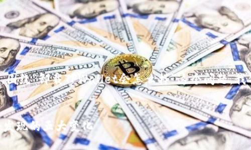 要创建一个吸引人的，围绕“卸载TPWallet会怎么样”这个问题，我们可以考虑以下内容：


卸载TPWallet后你会发现的五大变化