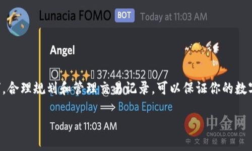   如何删除TPWallet中的交易记录？ / 

 guanjianci TPWallet, 交易记录, 删除, 数字钱包 /guanjianci 

一、引言
在数字货币交易的世界里，交易记录是不可避免的一部分。TPWallet作为一款流行的数字钱包，记录了用户的所有交易活动。在某些情况下，用户可能希望删除这些交易记录，以保护隐私或简化界面。本文将详细介绍如何在TPWallet中删除交易记录，并提供一些有用的建议和注意事项。

二、TPWallet概述
TPWallet是一款广受欢迎的数字货币钱包，支持多种加密货币的存储与交易。用户界面友好，操作简单，适合所有级别的用户。在使用过程中，交易记录会自动生成，但对于一些用户来说，这些记录可能显得冗余，甚至存在泄露隐私的风险。

三、为什么要删除交易记录？
隐私保护是很多用户选择删除交易记录的主要原因。正如古话所说：“家丑不可外扬”，在数字货币交易中，过于透明的交易记录可能导致资产安全风险。此外，删除交易记录还可以让界面更加整洁，提升使用体验。

四、如何删除TPWallet中的交易记录
在TPWallet中，目前并没有直接提供“一键删除交易记录”的功能。不过，用户可以通过以下步骤来管理他们的交易记录：

h4步骤一：备份重要信息/h4
在对任何记录进行修改或删除之前，建议用户先进行备份。虽然删除交易记录后不会影响钱包中的资产，但保持重要信息的备份总是明智的选择。通过截屏或者导出文档，可以确保你不会丢失重要的数据。

h4步骤二：进入交易记录页面/h4
打开TPWallet应用，登录账户后，找到“交易记录”选项。通常在首页的交易历史或钱包详情下，可以很方便地找到该选项。

h4步骤三：选择要删除的记录/h4
在交易记录页面，用户可以看到所有的交易历史。滚动浏览，找到需要删除的具体记录。请注意，用户只能对某些类型的记录进行隐藏或清除，而不是完全删除。此时，可以选择“删除”或“隐藏”相关交易记录。

h4步骤四：确认删除/h4
选择删除或隐藏后，TPWallet会弹出提示框，询问用户是否确认操作。用户需仔细阅读提示，以确保不会误删重要信息。确认后，记录将从当前视图中移除。

五、注意事项
在删除交易记录时，用户需要注意以下几点：
ul
    li确保重要数据已备份，不要轻易删除关键信息。/li
    li了解删除后对钱包使用的影响，某些功能可能依赖交易记录。/li
    li定期清理交易记录，有助于保持钱包的整洁和操作性能。/li
/ul

六、结论
虽然TPWallet并没有提供直接删除交易记录的功能，但通过一定的操作，用户可以有效管理自己的交易信息。数字生活中，“一日之计在于晨”，合理规划和管理交易记录，可以保证你的数字资产安全与隐私得到保护。同时，随着数字货币的不断发展，相信未来会有更多的隐私保护机制出现，帮助用户更好地控制他们的资产安全。

如同传统的理财智慧所言：“千金难买早知道”，合理规划未来的每一步，为你的资产投资提供更全面的保障。