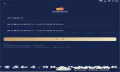 揭秘古董虚拟币：传统文