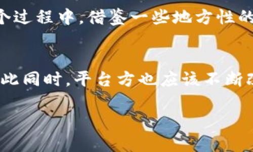   华英会提现tp钱包被盗：如何应对与保护财产安全 / 

 guanjianci 华英会, 提现, tp钱包, 被盗 /guanjianci 

引言
在数字金融日益普及的今天，网络安全成为了人们必须面对的重要话题。华英会作为一个提供多种在线服务的平台，其用户常常在这里进行资金的提现和币种的交换。然而，就在这样的交易环境中，有用户们却遇到了令人心痛的事情——tp钱包被盗。这一事件不仅让人感到愤怒与无奈，更让我们警觉到在数字世界中，保护自己的财产安全是多么重要。

tp钱包的特点与重要性
tp钱包，全称为“Trust Wallet”，是一个广泛使用的数字货币钱包，因其用户友好和安全性高而得到了众多用户的青睐。它支持多种数字货币，并提供了便捷的提现功能，帮助用户迅速完成资金的转移与交易。对于热衷于数字货币投资的用户来说，tp钱包不仅是他们资产的存储工具，更是他们参与数字经济的重要入口。

被盗事件的发生
在使用tp钱包进行交易时，用户如果未能妥善保护自己的账户信息，就可能面临被盗的风险。例如，用户可能在不知情的情况下下载了钓鱼软件，或是在不安全的网络环境中输入了自己的账户密码。此时，黑客便可能利用这些信息迅速入侵钱包，窃取用户的资产。一旦资金被盗，用户往往会陷入几近无能为力的境地。

应对措施：被盗后的紧急处理
若不幸成为被盗事件的受害者，用户应在第一时间采取以下措施：
ul
listrong立即更改密码：/strong首要步骤是立即登录其他与tp钱包相关的账户，修改密码。确保密码独特且复杂，包含字母、数字和符号。/li
listrong检查交易记录：/strong及时查看钱包中的交易记录，确认是否有未授权的交易。同时，保存所有相关的交易信息，以备不时之需。/li
listrong报警及向平台反馈：/strong如确认资金被盗，建议立刻报警。同时，向tp钱包的客服反馈情况，尽可能寻求平台的帮助。/li
/ul

加强个人财产安全的策略
为了避免类似事件的重演，用户在使用tp钱包或其他数字金融工具时，应该注意以下几点安全措施：
ul
listrong启用双重认证：/strong许多数字钱包都支持双重认证，在每次登陆或提现时，都会要求用户输入额外的验证码。这一措施可以有效提升账户安全性。/li
listrong使用冷钱包存储大额资产：/strong对于不频繁交易的资产，可以考虑将其存储在冷钱包中，避免在网络环境中的风险。/li
listrong定期更新软件：/strong确保自己的钱包应用和相关的安全软件保持最新，修复漏洞，防止潜在的黑客攻击。/li
/ul

数字时代的安全教育
数字时代的安全问题愈发复杂，除了本身的经济损失外，还可能带来情绪上的煎熬。每一个用户都应该增强自身的安全意识，学习相关的安全知识，从而有效保护自己的财产。在这个过程中，借鉴一些地方性的谚语或习惯用语，不失为一种有趣而有效的方式。“一日之计在于晨”，意味着早起做好准备才能获得更好的一天。在网络安全方面，越早采取防范措施，越能降低风险发生的概率。

结语
华英会的tp钱包被盗事件并非个例，随着数字资产的普及，越来越多的用户面临着安全挑战。因此，提升个人的安全意识、加强对财产安全的重视，是每一位用户不可忽视的责任。与此同时，平台方也应该不断改进安全措施，提高用户的使用体验，共同维护一个更加安全的数字金融环境。愿每位用户都能“安如泰山”，在数字世界中稳稳地保住自己的财富，不被意外的事件打乱生活的节奏。

总之，无论是个人用户还是服务平台，在这个充满机遇与挑战的数字时代，都应当时刻保持警惕，以防止不必要的损失，共同营造安全、可靠的数字交易环境。