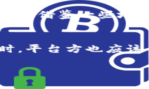   华英会提现tp钱包被盗：如何应对与保护财产安全 / 

 guanjianci 华英会, 提现, tp钱包, 被盗 /guanjianci 

引言
在数字金融日益普及的今天，网络安全成为了人们必须面对的重要话题。华英会作为一个提供多种在线服务的平台，其用户常常在这里进行资金的提现和币种的交换。然而，就在这样的交易环境中，有用户们却遇到了令人心痛的事情——tp钱包被盗。这一事件不仅让人感到愤怒与无奈，更让我们警觉到在数字世界中，保护自己的财产安全是多么重要。

tp钱包的特点与重要性
tp钱包，全称为“Trust Wallet”，是一个广泛使用的数字货币钱包，因其用户友好和安全性高而得到了众多用户的青睐。它支持多种数字货币，并提供了便捷的提现功能，帮助用户迅速完成资金的转移与交易。对于热衷于数字货币投资的用户来说，tp钱包不仅是他们资产的存储工具，更是他们参与数字经济的重要入口。

被盗事件的发生
在使用tp钱包进行交易时，用户如果未能妥善保护自己的账户信息，就可能面临被盗的风险。例如，用户可能在不知情的情况下下载了钓鱼软件，或是在不安全的网络环境中输入了自己的账户密码。此时，黑客便可能利用这些信息迅速入侵钱包，窃取用户的资产。一旦资金被盗，用户往往会陷入几近无能为力的境地。

应对措施：被盗后的紧急处理
若不幸成为被盗事件的受害者，用户应在第一时间采取以下措施：
ul
listrong立即更改密码：/strong首要步骤是立即登录其他与tp钱包相关的账户，修改密码。确保密码独特且复杂，包含字母、数字和符号。/li
listrong检查交易记录：/strong及时查看钱包中的交易记录，确认是否有未授权的交易。同时，保存所有相关的交易信息，以备不时之需。/li
listrong报警及向平台反馈：/strong如确认资金被盗，建议立刻报警。同时，向tp钱包的客服反馈情况，尽可能寻求平台的帮助。/li
/ul

加强个人财产安全的策略
为了避免类似事件的重演，用户在使用tp钱包或其他数字金融工具时，应该注意以下几点安全措施：
ul
listrong启用双重认证：/strong许多数字钱包都支持双重认证，在每次登陆或提现时，都会要求用户输入额外的验证码。这一措施可以有效提升账户安全性。/li
listrong使用冷钱包存储大额资产：/strong对于不频繁交易的资产，可以考虑将其存储在冷钱包中，避免在网络环境中的风险。/li
listrong定期更新软件：/strong确保自己的钱包应用和相关的安全软件保持最新，修复漏洞，防止潜在的黑客攻击。/li
/ul

数字时代的安全教育
数字时代的安全问题愈发复杂，除了本身的经济损失外，还可能带来情绪上的煎熬。每一个用户都应该增强自身的安全意识，学习相关的安全知识，从而有效保护自己的财产。在这个过程中，借鉴一些地方性的谚语或习惯用语，不失为一种有趣而有效的方式。“一日之计在于晨”，意味着早起做好准备才能获得更好的一天。在网络安全方面，越早采取防范措施，越能降低风险发生的概率。

结语
华英会的tp钱包被盗事件并非个例，随着数字资产的普及，越来越多的用户面临着安全挑战。因此，提升个人的安全意识、加强对财产安全的重视，是每一位用户不可忽视的责任。与此同时，平台方也应该不断改进安全措施，提高用户的使用体验，共同维护一个更加安全的数字金融环境。愿每位用户都能“安如泰山”，在数字世界中稳稳地保住自己的财富，不被意外的事件打乱生活的节奏。

总之，无论是个人用户还是服务平台，在这个充满机遇与挑战的数字时代，都应当时刻保持警惕，以防止不必要的损失，共同营造安全、可靠的数字交易环境。