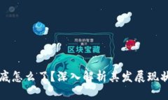 TPWallet到底怎么了？深入解