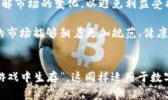   禁止数字货币交易：保障