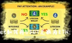 TP Wallet如何将USDT兑换为