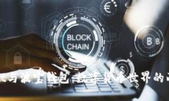 TPWallet与波宝钱包：数字货