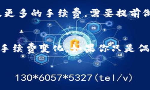 在使用TPWallet进行交易或操作时，所需的TRX（波场币）数量会根据不同的操作而有所不同。具体来说，以下几个方面可能会影响你所需的TRX数量：

1. 创建钱包的费用
在TPWallet上创建一个新钱包通常不需要支付额外的TRX费用，但你需要一定数量的TRX来激活你的钱包并进行交易。根据波场网络的规定，创建和维护钱包需要冻结一定数量的TRX以获取带宽和能量。

2. 交易手续费
每次进行转账或交易时，系统都会收取一定的手续费。这通常是以TRX支付的，费用相对较低，但具体数量会依据网络状态而变化。当网络繁忙时，手续费可能会稍微提高。

3. 冻结TRX来获取带宽和能量
在波场网络中，如果你想要进行更频繁的交易或者使用智能合约等功能，你需要冻结一些TRX。这部分TRX将被锁定，以换取一定的带宽和能量。具体需要冻结的量取决于你计划进行的活动和使用的频率。

4. 提现和其他操作
如果你计划从TPWallet提现到其它钱包，同样也需要一定的TRX作为手续费。此外，某些操作可能会涉及更多的手续费，需要提前做好准备。在进行这些操作之前，建议你查看波场网络的最新手续费标准。

总结
总的来说，使用TPWallet所需的TRX数量会受到多种因素影响，好的习惯是时常关注波场网络的状态和手续费变化。如果你只是偶尔使用，可能只需持有少量的TRX即可；但是如果你是频繁用户，建议根据自己的使用需求适量持有TRX。

如果你有具体的操作需求或使用场景，可以进一步说明，以便给出更准确的建议！