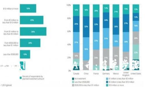 如何通过TPWallet购买STAR币：简单步骤与实用建议