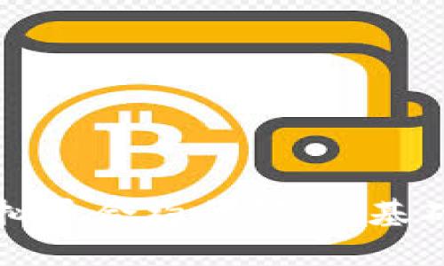 如何深入解析虚拟币合约代码：从基础到实战的全指南