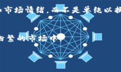 jiaoti虚拟币换手率越高越