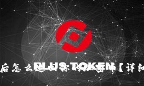 在TPWallet被骗后怎么追回你的加密币？详细指南与实用建议