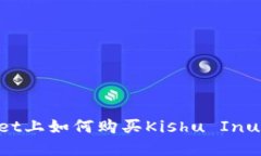 在TPWallet上如何购买Kishu