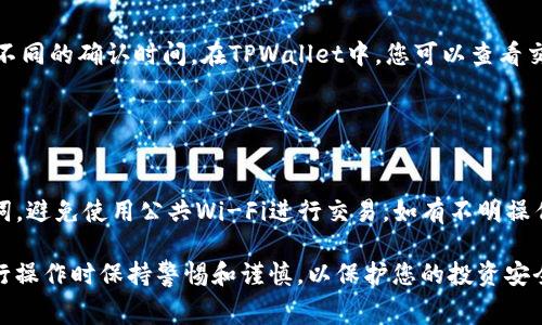 为了将Pig（通常是指Pig币，可能是一种加密货币）转入TPWallet，您可以遵循以下步骤。请注意，不同的加密钱包和资产可能会有不同的操作步骤，确保您了解您使用的具体规则和程序。

### 步骤一：准备工作

1. 下载并安装TPWallet
如果您尚未安装TPWallet，可以前往TPWallet的官方网站或者相应的应用商店下载并安装。确保您下载的是官方版本，以避免安全风险。

2. 注册或登录您的账户
打开TPWallet应用，您需要创建一个新账户或登录到已有账户。如果是新用户，请记得保管好您的助记词，并确保不要泄露给他人。

### 步骤二：获取Pig币

3. 确保您持有Pig币
在将Pig币转入TPWallet之前，您需要确保已经在其他支持Pig币的交易所或钱包中拥有它。如果您尚未购买，可以通过加密货币交易所购买您所需的Pig币。

### 步骤三：查找TPWallet中的Pig币

4. 添加Pig币到TPWallet中
打开TPWallet，查找添加资产或自定义资产的选项。在搜索栏中输入“Pig币”，如果TPWallet支持该币种，它将会显示。选择它并将其添加到您的钱包中。

5. 获取您的TPWallet地址
一旦您添加了Pig币，您需要获取TPWallet中Pig币的接收地址。通常，这可以在您的Pig币钱包部分找到，您可以选择“接收”选项，然后复制生成的地址。

### 步骤四：转账操作

6. 将Pig币发送到您的TPWallet地址
前往您存有Pig币的交易所或其他钱包。在该平台上找到发送或提币的选项，输入您在TPWallet中复制的地址，确保准确无误。同时，输入您希望转账的数量，并确认交易。

### 步骤五：确认交易

7. 等待确认
一旦您发送了Pig币，它会在区块链上进行处理。不同的网络可能需要不同的确认时间。在TPWallet中，您可以查看交易状态，一旦交易完成，您的Pig币将会显示在TPWallet中。

### 结语

8. 保护您的资产
完成资产转移后，请务必确保您的TPWallet账户安全。定期备份助记词，避免使用公共Wi-Fi进行交易。如有不明操作或疑问，查阅TPWallet的官方文档或社区以获取更多信息。

以上步骤为您提供了将Pig币转入TPWallet的详细指南。确保您在进行操作时保持警惕和谨慎，以保护您的投资安全。