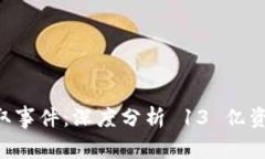 TPWallet 盗取事件：深度分