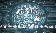 揭开虚拟货币的面纱：比