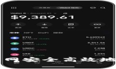 如何在火币网安全高效地