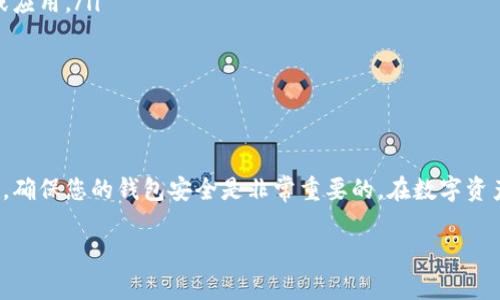 首先，请注意，TPWallet 的地址变成无效地址的原因可能有多种，以下是一些可能的原因及解决方案，希望能帮助您理解并解决问题。

什么是 TPWallet 地址？
TPWallet 是一个支持多种区块链资产的钱包应用，它允许用户存储、发送和接收各种数字货币。每个用户在创建钱包时都会生成一个独特的地址，这个地址用于接收资产。正常情况下，这个地址是有效的，可以安全地进行交易。

TPWallet 地址变成无效地址的原因
如果您的 TPWallet 地址变成无效地址，可能的原因有以下几种：
ul
listrong网络问题：/strong在某些情况下，网络连接不稳定可能导致钱包无法进行地址验证。/li
listrong钱包故障：/strong如果 TPWallet 提供商正在进行维护或出现故障，您的地址可能会暂时变得无效。/li
listrong软件更新：/strong钱包应用程序的版本更新可能会导致某些功能异常，包括地址验证。/li
listrong地址格式错误：/strong在复制和粘贴地址时，可能会不小心引入多余的空格或字符，影响地址的有效性。/li
listrong安全问题：/strong如果您的钱包被黑客攻击或出现安全漏洞，可能会导致地址失效。/li
/ul

如何检查和修复无效地址？
针对上述问题，您可以尝试以下方法来检查和修复无效地址：
ul
listrong检查网络连接：/strong请确保您的设备连接到互联网，并尝试重新加载应用。/li
listrong清除缓存：/strong在设置中清除应用的缓存并重启应用，有时候这可以解决软件问题。/li
listrong确认地址正确：/strong确保您复制的地址没有错误，包括字符和格式。/li
listrong查看公告：/strong访问 TPWallet 的官方网站或社交媒体查看是否有公告，了解服务状态及维护通知。/li
listrong联系支持：/strong如果问题持续存在，建议您联系 TPWallet 的客服支持，获取专业的帮助。/li
/ul

避免地址不再有效的方法
为了避免未来再次出现地址无效的情况，您可以采取以下预防措施：
ul
listrong定期备份：/strong定期备份您的钱包私钥和助记词，确保任何时候都能恢复访问。/li
listrong使用官方渠道：/strong务必通过官方网站或应用商店下载 TPWallet，避免使用潜在的钓鱼网站或应用。/li
listrong更新软件：/strong保持应用程序更新，及时安装任何重要的软件更新，确保安全和功能正常。/li
listrong多重验证：/strong启用多重身份验证功能，增加安全性，保护您的资产安全。/li
/ul

结论
TPWallet 地址变成无效地址可能有多种原因，但往往可以通过简单的步骤进行排查和解决。随时保持警惕，确保您的钱包安全是非常重要的。在数字资产领域，防患于未然总是胜于事后诸葛亮。以“认真做事，脚踏实地”为信条，您将在区块链的旅程中更加顺利！

希望以上信息对您有所帮助，如果您还有其他疑问，随时可以问我！