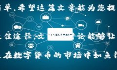   如何将TPWallet薄饼调成中