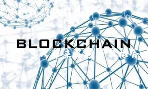 dibiaotpwallet怎么交易数字币/dibiao
tpwallet, 数字币, 交易, 钱包/guanjianci

引言：数字经济的时代——TPWallet的重要性
数字货币的崛起为我们带来了全新的交易方式，不再依赖传统金融机构，而是通过去中心化的平台进行交易。作为其中的佼佼者，TPWallet以其安全性和便捷性受到越来越多用户的青睐。正如那句老话所说：“江山代有才人出”，TPWallet正是这一时代的产物，帮助人们在数字经济中寻找到自己的位置。

TPWallet简介
TPWallet是一款多功能的数字钱包，支持多种数字资产的存储和交易。无论是比特币、以太坊，还是其他各种山寨币，TPWallet都可以轻松应对。它的用户界面友好，使得即使是刚接触数字货币的用户也能够快速上手。就像“入乡随俗”一样，只有熟悉这些工具，才能更好地融入到这一新兴的市场中。

注册和设置TPWallet
在开始交易之前，首先需要注册一个TPWallet账户。注册流程相对简单，通常只需要提供一个有效的电子邮件地址并设置一个安全的密码。务必牢记这个密码，因为“失而复得，难于反复”，一旦丢失将无法恢复。
设置完成后，用户会被引导创建一个助记词，这是钱包安全的关键。助记词就像是你的身份证，只有它才能让你找回账户。务必将助记词保存好，不要随便分享给他人，因为在数字货币的世界里，“人心险恶”绝不可小觑。

如何在TPWallet中添加和管理数字资产
在TPWallet中添加数字资产其实非常简单。用户只需选择想要添加的币种，并按照提示完成相应的步骤。比如，转账到钱包地址或从交易所提币。在这里，我们同样要注意：“不怕一万，就怕万一”，转账时务必仔细核对地址，确保没有任何错误。
此外，TPWallet支持实时资产管理，用户可以随时查看自己的资产变动情况，正如传统投资中的“随时平仓”，在数字货币市场中，快速反应同样重要。

交易数字币的步骤详解
1. **选择交易对**：在TPWallet中，用户需要选择希望交易的数字币对，如BTC/ETH。这一步就像在菜市场挑选新鲜的蔬菜，“货比三家”是非常重要的。
2. **输入交易数量**：确认交易对后，用户需要输入具体的交易数量。在这里要特别注意，不要盲目追涨，评估市场情况后做出理智的决策，如古人所言：“稳中求胜”。
3. **确认交易**：最后一步则是确认交易，在此之前一定要再三检查所输入的信息，这就像写论文时的修改阶段，“三思而后行”从来都不是多余的。

TPWallet的安全性分析
在数字货币的世界中，安全性无疑是用户最关心的问题之一。TPWallet采用了多种加密技术，确保用户的资产安全。正如老话所说：“苍蝇不叮无缝的蛋”，加强自身资产的安全性才是根本。
此外，TPWallet还允许用户进行多重签名设置，这对安全性有进一步的提升。“一将功成万骨枯”，背后每一个成功的交易都是系统在默默保护我们的利益。

总结：数字资产交易的未来
随着数字资产的迅速发展，TPWallet的成功验证了去中心化钱包的重要性。它不仅为用户提供了一个安全、便捷的数字资产交易平台，也为更多人带来了投资新机会。如同“打铁还需自身硬”，个人的投资决策与市场策略都是成功的关键因素。
借助TPWallet，用户可以踏上数字货币的投资之旅。然而每一步都需谨慎。因此，善待这份信任和机遇，让我们共同迎接数字经济的辉煌未来。