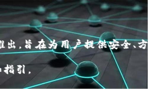 tpwallet是一个加密数字货币钱包，提供多种功能，如存储、交易和管理不同类型的加密资产。该平台在2021年推出，旨在为用户提供安全、方便的数字资产管理解决方案。tpwallet支持多种区块链协议，并具备用户友好的界面，适合新手和专业用户使用。

有关tpwallet的更多具体功能、特点以及使用方法，您可以参考其官方网站或者社区讨论平台以获取最新信息和指引。