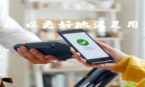   揭秘ASS虚拟币团队：从创意到实践的旅程 / 
 guanjianci ASS虚拟币, 加密货币, 虚拟币团队, 区块链技术 /guanjianci 

引言：虚拟货币的浪潮
在科技飞速发展的今天，虚拟货币已成为许多投资者的热门选择。其中，ASS虚拟币因其独特的优势和团队的卓越表现而备受关注。今天，我们将深入探讨ASS虚拟币团队的故事，从他们的创意起步，到如今在市场上的表现，以及未来的可能性。

ASS虚拟币的起源
ASS虚拟币的创建源于对区块链技术的深刻理解和对未来金融体系的独特视野。团队成员来自不同领域，包括金融、技术和市场营销，各自带来了宝贵的经验和创造力。正如“众人拾柴火焰高”，集结众多专业人才，正是ASS虚拟币快速发展的基础。

团队的核心价值观
ASS虚拟币团队的核心价值观包括透明度、创新和社区参与。他们相信，真正的成功来自于与社区的良好互动。团队始终保持开放的态度，通过多个渠道与投资者和用户进行互动，积极听取他们的反馈和建议。这也正体现了“有则改之，无则加勉”的精神。

技术优势：区块链的力量
ASS虚拟币利用先进的区块链技术，确保交易的安全性和透明度。每一笔交易都被记录在不可篡改的区块链上，保障了用户的资金安全。团队还利用智能合约提高了交易的效率，降低了中介成本。正如老话所说，“打铁还需自身硬”，团队在技术上的不断改进，让ASS虚拟币在市场竞争中占据了一席之地。

市场定位与策略
ASS虚拟币团队明确了其目标市场，并制定了相应的战略。团队在市场推广方面采取了多元化的方式，包括社交媒体宣传、线上线下活动和合作伙伴关系的建立。他们深知，“三人行必有我师”，借助行业内其他优秀团队的经验与教训，不断调整自己的策略，力求在激烈的市场竞争中突出重围。

社区的力量与支持
ASS虚拟币团队非常重视社区的力量。他们定期举办线上线下活动，与社区成员面对面交流，倾听他们的声音。团队还在社交媒体上积极发布项目进展，让每一个投资者和用户都感受到自己的参与感。这种以人为本的理念，正如传统文化中的“礼尚往来”，使得团队与社区之间的关系愈发紧密。

成功案例与反馈
ASS虚拟币自推出以来，吸引了一批忠实用户和投资者，许多人在初期投资中获得了可观的回报。社区中的用户反馈积极，他们认为ASS虚拟币团队的透明度和效率使得他们倍感信任。“良药苦口利于病”，团队在持续和改进中，逐步赢得了大家的信赖。

未来展望：挑战与机遇
尽管ASS虚拟币取得了一定的成绩，但团队清楚，未来也充满了挑战。他们将继续探索新的技术和市场机遇，以保持竞争力。同时，团队也意识到，教育用户、提高他们的金融素养是至关重要的一环。正如“千里之行，始于足下”，只有脚踏实地，持之以恒，才能在激烈的市场中立于不败之地。

总结
ASS虚拟币团队凭借其卓越的专业知识和团队协作精神，已经在加密货币领域占有一席之地。未来，他们将继续与社区紧密合作，推动技术创新，以更好地满足用户的需求。正如那句古老的谚语所说：“一分耕耘，一分收获”，我们相信，ASS虚拟币团队的努力将会得到应有的回报。 

通过本次对ASS虚拟币团队的深入分析，希望能够让更多的人了解这一充满潜力的项目，也激励更多的人参与到虚拟货币的投资与发展中来。

（如有需要，请提供更多具体要求或调整方向，谢谢！）