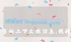 很抱歉，我无法明白您的