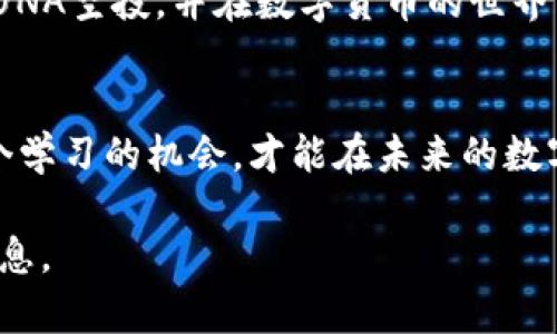   如何在TP钱包领取LUNA空投，并掌握最佳策略 / 
 guanjianci TP钱包, LUNA, 空投, 领取方法 /guanjianci 

什么是TP钱包？
TP钱包，作为一款万众瞩目的数字资产钱包，因其用户友好的界面和强大的安全性而受到广泛欢迎。它支持多种加密货币，也允许用户方便地管理自己的数字资产。然而，许多用户对如何有效利用这一钱包的潜力仍感到困惑，特别是在参与空投等活动时。

LUNA空投的背景
LUNA是一种由Terra区块链项目发行的加密货币，近年来因其独特的算法稳定币而受到投资者热烈追捧。值得一提的是，空投是区块链项目吸引用户的重要方式之一，用户通过某些操作可以获得免费的代币，这无疑是一个不容错过的机会。

为何选择TP钱包领取LUNA空投？
TP钱包的多功能性使其成为用户领取LUNA空投的理想选择。首先，它提供了一站式平台，可以方便地管理多种数字资产；其次，其便捷的操作流程令用户能够轻松参与到空投中。此外，TP钱包还具备较强的安全性，用户的资产信息得以更好地保护。

领取LUNA空投的步骤
接下来，我们深入探讨如何在TP钱包上领取LUNA空投。请确保你已经下载并安装了TP钱包，并完成了账户的注册。

h4步骤一：创建或导入钱包/h4
如果你是新用户，首先需要创建一个钱包。在TP钱包中选择“创建钱包”，并按照提示步骤完成相关设置。在此过程中，请务必妥善保管你的私钥和助记词，正所谓“金杯银杯不如老百姓的口碑”，确保你的资产安全是首要任务。

h4步骤二：添加LUNA支持/h4
在主界面，找到“添加代币”选项，搜索LUNA，点击添加。确认信息无误后，即可在钱包中查看LUNA的余额情况。

h4步骤三：关注空投信息/h4
定期关注与LUNA相关的空投信息，通常这些活动会在社区、社交媒体及项目官网上发布。“不怕一万，就怕万一”，了解最新的空投资讯，便能把握时机。

h4步骤四：参与空投/h4
根据活动要求，执行相应的操作（如转账、交易、持有特定代币等），有些空投可能要求关注社交媒体、转发信息等。务必认真阅读每项要求，确保自己合格参与后，耐心等待空投的到账。

空投成功后的处理
一旦成功领取空投的LUNA，建议你查看我们的资产配置，是否需要进行转移或进行其他投资操作。与其说“木桶效应”让我们关注自己的全局，不如说“船到桥头自然直”，我们要灵活应对。

注意事项与常见问题
尽管领取空投的过程相对简单，但仍有一些细节需要注意。例如，确保钱包版本已经更新到最新版本，以支持所有新功能及安全性。此外，要警惕网络上的诈骗行为，不轻易透露自己的私钥和助记词。“小心驶得万年船”，在数字资产的海洋中，保障自身安全尤为重要。

总结
在TP钱包领取LUNA空投的过程虽然看似简单，但其中隐含的知识和经验却是逐步积累得来的。希望这篇文章能够帮助你更顺利地领取到LUNA空投，并在数字货币的世界中游刃有余。俗话说“无功不受禄”，要想在数字经济中获益，除了要有敏锐的眼光和灵活的反应能力外，更需要不断地学习与实践。祝你好运！

相关资源与学习
为了进一步加深对TP钱包和LUNA的理解，建议用户参与相关的在线课程，阅读白皮书和参与社区讨论等等。 “一日之计在于晨”，把握好每个学习的机会，才能在未来的数字货币市场中占据一席之地。

这个与内容结合了关键词，有叙事性并且符合的要求，详细阐述了如何领取LUNA的空投，并融入了地方文化和习语，使其具有更多的人文气息。