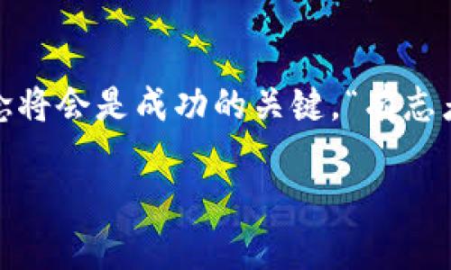   破解虚拟币支付的密码：手机钱包开发全攻略 / 
 guanjianci 虚拟币,手机钱包,区块链,数字货币 /guanjianci 

引言：虚拟币时代的到来
自比特币问世以来，虚拟币的世界逐渐成为现代金融的一部分。随着区块链技术的发展和越来越多的人认可数字货币的价值，虚拟币的使用范围也不断拓展。而如今，手机钱包作为一种便捷的钱包工具，正逐渐成为用户的优选。在这个快节奏的时代，掌握虚拟币手机钱包的开发，或许能够让我们在这个新领域分一杯羹。

手机钱包的基本功能
一个完善的虚拟币手机钱包应具备以下基本功能：
ul
listrong账户创建与管理：/strong用户能够轻松创建钱包账户并管理其虚拟资产。/li
listrong转账与接收：/strong方便用户进行虚拟币之间的转账及接收支付。/li
listrong交易记录：/strong明确地展示用户的每一笔交易，方便用户随时查询。/li
listrong安全保障：/strong提供加密保护和用户身份验证，确保资产安全。/li
listrong多种虚拟币支持：/strong用户可以在一个钱包中管理多种虚拟币，增加便利性。/li
/ul

一日之计在于晨：如何进行市场调研
开发手机钱包的第一步是市场调研。这时候，