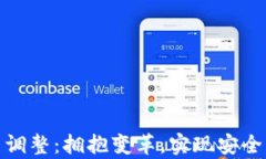 tpwallet产品政策调整：拥抱