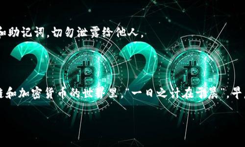 要将DeFi项目连接到TPWallet，以下是步骤和要点。但请注意，在实际操作前请确保你了解涉及的风险并采取适当的安全措施。

### 步骤一：下载并安装TPWallet

1. 下载TPWallet
首先，你需要在你的手机应用商店中下载TPWallet。TPWallet是一个多链钱包，支持多种区块链资产的管理。

2. 安装并注册
安装完毕后，打开TPWallet，你需要创建一个新钱包或导入现有钱包。请务必保存好你的助记词，这非常重要，因为丢失助记词可能导致你无法访问你的资产。

### 步骤二：连接DeFi项目

1. 打开DeFi平台
在你的浏览器中，访问你要使用的DeFi平台的网站，例如Uniswap、PancakeSwap等，确保你访问的是官方网站，以避免钓鱼网站的风险。

2. 选择连接钱包
在DeFi平台的首页，通常会看到“连接钱包”的按钮。点击该按钮后，系统会展示可连接的钱包选项。

3. 选择TPWallet
在连接选项中寻找“TPWallet”。如果没有列出，可能需要手动在TPWallet中设置Web3浏览器功能，确保你的TPWallet处于锁定状态。

4. 批准连接
点击TPWallet后，系统会请求确认连接权限，你需要在TPWallet上批准该请求。具体操作可能会因不同的DeFi平台而有所不同，请按照提示进行操作。

### 步骤三：进行交易

1. 选择交易对
连接成功后，你可以在DeFi平台上选择要交易的代币对。例如，选择ETH与USDT进行交易。

2. 输入交易数量
输入你希望交易的数量，平台会自动计算出相应的交易金额和手续费。

3. 确认交易
查看所有的交易信息无误后，点击“确认交易”。这时TPWallet会弹出交易确认弹窗，你需要再次确认交易并支付相应的网络手续费。

### 步骤四：查看交易结果

1. 检查交易历史
交易完成后，你可以在TPWallet中查看你的交易历史，确认交易是否成功。

2. 注意安全
在进行任何交易前，请务必确认你使用的是官方网站，避免访问钓鱼网站。此外，安全保存好你的私钥和助记词，切勿泄露给他人。

### 结论

将DeFi项目连接到TPWallet是一个简单的过程，但需要你保持警惕，确保你的数字资产安全。在区块链和加密货币的世界里，“一日之计在于晨”，早晨的时光对于功夫的打磨至关重要。希望这些步骤对你有所帮助，让你能顺利地参与到DeFi的浪潮中。

如有其他疑问或需要更具体的指导，建议查阅TPWallet的官方文档或各大DeFi平台的帮助中心。