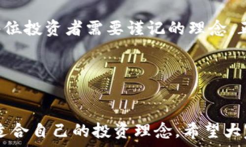 ложения
biao tiPHX虚拟币：探索其背后的技术与市场潜力/biao ti
虚拟币, PHX, 区块链, 投资/guanjianci
/ложения

引言：虚拟货币的崛起
随着互联网的快速发展，虚拟货币逐渐进入了每个人的视野，成为一种新型的投资方式和支付手段。在众多虚拟币中，PHX作为一种新兴的加密货币，以其独特的特点和技术吸引着投资者的目光。就像老话说的，“一日之计在于晨”，我们今天就来一起探索PHX虚拟币的魅力与潜力。

PHX虚拟币的基本介绍
PHX（Phoenix）是基于区块链技术的一种加密货币，旨在为用户提供快速、安全的交易体验。它的发行和交易都基于去中心化的系统，确保交易的透明性和不可篡改性。在当前的市场环境中，PHX凭借其创新的技术方案，已经赢得了越来越多用户的认可。

PHX的技术优势
PHX虚拟币的技术优势主要体现在几个方面。首先，它采用了先进的区块链技术，这种技术不仅提高了交易的安全性，也提升了交易的效率。根据统计，PHX的交易确认时间比许多其他虚拟币要快，这使得用户在进行交易时，能够更迅速地完成操作。
其次，PHX在用户隐私保护方面也做得相当出色。通过高级加密算法，它能够有效保护用户的交易信息，防止个人信息泄露。此外，PHX网络的去中心化特性也使得用户不必依赖任何中介，从而降低交易成本。这就好比我们乡里的一句话，“不怕百姓穷，就怕中间人”，PHX的设计显然是为用户考虑到了这个问题。

市场前景与投资潜力
随着数字货币市场的不断发展，PHX的市场前景引起了许多投资者的关注。尽管市场波动较大，许多人对于虚拟币投资仍持乐观态度。在这种情况下，PHX凭借其技术优势和用户基础，展现出了良好的增长潜力。
据市场分析师预测，随着越来越多的商家开始接受虚拟币作为支付手段，PHX的需求将进一步增加，加之其不断完善的生态系统，将推动其价值不断上涨。在此背景下，投资PHX也许会是一项不错的选择。当然，投资有风险，因此在投资前了解市场的变化仍旧是至关重要的。

用好PHX的交易平台
随着PHX的流行，越来越多的交易平台开始支持这种虚拟币。对于想要购买或交易PHX的用户来说，了解不同交易平台的特点是非常重要的。在选择平台时，可以考虑几个因素：平台的安全性、交易费用、用户体验以及所支持的交易对等。
“不怕慢，就怕站”，在进行虚拟币交易时，选择一个稳健的交易平台将有助于提高交易的效率，减少不必要的损失。同时，注册平台的过程也应该是简单明了的，以便用户能够迅速参与到交易中去。

总结：PHX的未来展望
综上所述，PHX虚拟币以其独特的技术和创新的市场策略，展现了良好的发展潜力。尽管市场存在风险，但对于有眼光的投资者来说，PHX无疑是一个值得关注的选项。正如那句老话说的，“当机会来到时，要学会把握”，希望大家在虚拟币投资的过程中，能够找到适合自己的机会。

你的行动计划
无论是出于好奇还是投资目的，了解PHX虚拟币并参与其中都是一种思考未来的方式。在这个多变的市场中，保持学习和关注新动态，将是每位投资者需要谨记的理念。正如一句谚语所说的，“走一步看一步”，在这个看似风起云涌的虚拟货币市场，谨慎行事，审时度势，是每一位投资者都应该具备的基本素养。 

希望这份介绍能帮助你更好地理解PHX以及它在未来的潜力，祝你在虚拟币投资的路上顺风顺水，利益最大化！ 

在此结束前的深思
最后，我想强调的是，无论投资何种资产，合理配置、分散风险都是十分重要的。在虚拟币的世界里，只有通过不断尝试与学习，才能真正找到适合自己的投资理念。希望大家都能在PHX的生态中，找到属于自己的那份“火焰”，创造属于自己的财富传奇！