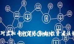 金融危机对虚拟币的深远影响：投资者该如何应