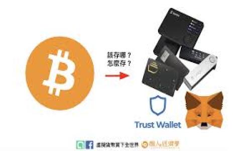   如何导出TPWallet的密钥：一步一步教你保护你的数字资产 / 

 guanjianci TPWallet, 导出密钥, 数字资产, 钱包安全 /guanjianci 

引言
在数字货币时代，安全性成为了每个投资者和用户最为关注的话题。就如同古话说的，“好马配好鞍”，在投资过程中，一款安全的数字资产钱包显得尤为重要。TPWallet以其安全性和多功能性受到广泛欢迎，但如何正确导出你的钥匙以保证资产的安全，成为了一个常见的问题。接下来，我们将深入探讨这一过程，并提供详细的步骤和注意事项。

什么是TPWallet？
TPWallet是一款支持多种数字资产的去中心化钱包，旨在为用户提供安全的存储、转账和交易服务。无论是新手还是资深投资者，都可以在TPWallet上轻松管理自己的数字资产。它的用户友好界面和强大的安全性，使得越来越多的人选择它作为他们的数字钱包。

为什么需要导出密钥？
导出密钥是一项非常重要的操作。密钥相当于你数字资产的“通行证”，失去它等于失去了对资产的控制权。许多用户在更换设备、迁移到其他钱包或在需要备份时，会选择导出密钥。正如古人所言，“防患于未然”，提前做好准备总是好的。

导出TPWallet密钥的步骤
首先，确保你已经下载并安装了TPWallet，并且已经创建并登录了你的账户。接下来的步骤将详细描述如何导出密钥。

h4步骤一：打开TPWallet应用/h4
打开你的TPWallet应用，确保已经成功登录。只有在你登录状态下，才能进行后续操作，否则无法访问账户。

h4步骤二：进入钱包设置/h4
在应用首页，通常可以找到一个“设置”或者“账户管理”的选项。点击进入，这里能找到关于你的钱包安全和存储的重要信息。

h4步骤三：寻找密钥导出选项/h4
在设置目录下，寻找“导出密钥”或者“备份密钥”的选项。这个选项可能会在“安全设置”或者“高级设置”中，因此需要仔细查看。

h4步骤四：验证身份/h4
为了保护用户的资产安全，导出密钥通常需要进行身份验证。这可能包括密码输入、指纹识别等。督促用户完成身份验证是非常重要的，别小看这一步，就像过河要走好每一步。

h4步骤五：导出密钥/h4
身份验证成功后，你将看到导出密钥的界面。这里通常会显示你的公钥和私钥。重要的是，切勿将私钥泄露给任何人，因为私钥是你控制资产的唯一凭证！你可以选择将这些信息复制到安全的地方，例如密码管理器或者加密的文档中。

h4步骤六：安全存储/h4
导出密钥后，请务必将其存储在一个安全且私密的地方。切忌将其保存在云端或不安全的地方，防止被黑客攻击。古话说：“只要功夫深，铁杵磨成针”，在安全上用心，才能稳稳掌握你的数字财富。

导出密钥后的注意事项
一旦导出密钥，请尽量注意以下几点：
ul
    listrong定期检查安全性：/strong 定期检查你的钱包安全性，确保没有任何可疑活动。/li
    listrong及时更新密码：/strong 如果你有新的安全措施，及时更新钱包密码，以保持账户安全。/li
    listrong使用硬件钱包：/strong 如果投资金额较大，建议使用硬件钱包进行冷存储，确保最大程度的安全。/li
/ul

总结
导出TPWallet的密钥并非复杂的操作，但却是保障你数字资产安全的重要环节。在充满机遇同时也伴随风险的数字货币市场中，保持警惕和安全意识至关重要。如同谚语所说：“防人之心不可无”，在数字资产的管理中，这句话永远不会过时。

希望这篇文章能帮助你顺利导出TPWallet的密钥，保护好你的资产。无论是在数字货币的投资路上，还是在生活的其他方面，安全永远是首位的，愿你能在这条投资之路上走得更加稳健。

附录：常见问题解答
strong1. 如果我丢失了私钥，我该怎么办？/strong
如果丢失私钥，几乎不可能将资产找回。建议在导出时做好备份。

strong2. 我能否向他人分享我的公钥？/strong
公钥是可以安全分享的，它用于接收资产，类似于银行账号。

strong3. TPWallet是否有风险？/strong
任何数字资产钱包都有风险，选择信誉好的平台并加强安全措施，可以降低风险。

strong4. 如何确保我的设备安全？/strong
确保你的设备安装安全软件，保持软件更新，并定期换密码。

通过对TPWallet密钥导出过程的理解与掌握，希望每个用户都能在数字资产的管理中游刃有余，享受投资的乐趣。