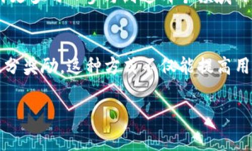 在抹茶与TP Wallet之间建立联系，首先需要了解这两者各自的特点以及它们之间的潜在交集。抹茶通常指的是一种细腻的绿色茶粉，源自日本，具有独特的口味和健康价值。而TP Wallet则是一种数字钱包，支持加密货币交易，通常用于存储、转账和管理数字资产。

以下是可以考虑的关联点：

### 1. 数字资产交易与抹茶文化
在现代社会，尤其是在年轻人中，抹茶的受欢迎程度已不再局限于传统的茶饮。抹茶茶饮的多样性和时尚化，使得它在社交媒体上广受欢迎，吸引了大量年轻消费群体。与此同时，加密货币的崛起也同样受到年轻人的欢迎。可以利用这种文化交集，通过TP Wallet进行与抹茶相关的数字资产交易，如购买抹茶相关的商品或服务。

### 2. 抹茶品牌的数字化转型
许多抹茶品牌已经开始尝试数字化转型，推出在线店铺和电子商务平台。通过整合TP Wallet作为支付方式，可以吸引更多加密货币用户，提升品牌的现代感和亲和力。同时，品牌可以利用TP Wallet的优势，保障交易的安全性和快速性，提升顾客的购物体验。

### 3. 社区活动与推广
可以通过组织抹茶文化分享活动，利用TP Wallet进行门票销售或在线捐款。在这些活动中，除了推广抹茶文化外，还可以普及数字货币的知识，吸引更多的人参与到这两个领域的交集之中。例如，可以举办“抹茶与区块链”的讲座，鼓励与会者用TP Wallet支付参与费用。

### 4. 创新营销与品牌联名
结合抹茶的特色与加密货币，可以推出一些创意产品或活动。例如，与TP Wallet合作，推出专属的抹茶商品，持有TP Wallet的用户可享受折扣或积分奖励。这种方式不仅能提高用户对TP Wallet的认识，还能推动抹茶品牌的知名度。

通过上述几种方式，可以有效地将抹茶与TP Wallet关联起来，实现双赢的局面，既促进抹茶品牌的发展，同时也推广了数字货币的使用和认知。