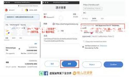   一步步教你如何轻松登录tpwallet钱包 / 
 guanjianci tpwallet, 登录, 加密钱包, 数字货币 /guanjianci 

引言
数字货币的快速发展，让越来越多的人开始关注加密钱包的使用。其中，tpwallet作为一款用户友好的数字钱包，受到许多用户的青睐。然而，对于初次使用的朋友来说，登录tpwallet可能会稍显复杂。在这篇文章中，我们将详细介绍如何轻松登录tpwallet，并解决常见的登录问题。我们会从基础知识入手，为大家提供详细的步骤和技巧，让每个人都能无障碍地享受数字货币的便利。

什么是tpwallet？
tpwallet是一个多功能的加密货币钱包，支持多种数字货币的存储与交易。它不仅拥有友好的用户界面，还具备高安全性和隐私保护功能，让用户放心地管理自己的虚拟资产。正如老话所说，“年年岁岁花相似，岁岁年年人不同”，随着市场的变化，tpwallet也在不断更新和，为用户带来更好的体验。

tpwallet的登录步骤
下面我们就来聊聊如何顺利登录tpwallet。无论你是新用户还是有一定经验的用户，这里的步骤都能帮助你快速掌握。

h41. 打开官网或应用/h4
首先，你需要访问tpwallet的官方网站或在手机应用商店下载其应用。如果你是使用网页版，可以在浏览器中输入tpwallet的官网地址；如果是手机用户，确保从正规的应用商店下载，以免遭遇潜在的安全风险。就像“水能载舟，亦能覆舟”，选择安全可靠的平台非常重要。

h42. 找到登录入口/h4
进入官网或应用后，通常在首页的显著位置会有“登录”按钮。点击此按钮，你将被引导进入登录页面。此时，不妨仔细查看界面的其他信息，可能会有一些关于tpwallet的新功能或公告，了解这些信息对未来的使用会有帮助。

h43. 输入账号信息/h4
在登录页面，你需要输入注册时用的邮箱地址和密码。确保你的输入信息无误，避免多次尝试登录导致账号被临时锁定。在这个信息时代，“言必信，行必果”，准确的输入至关重要。

h44. 验证身份/h4
有些情况下，tpwallet还会要求你进行二次验证，例如输入手机验证码或邮箱验证码。这是为了保障用户账号的安全。如果你启用了双重验证功能，请确保你能及时获取到验证码信息。“千里之行，始于足下”，细节决定成败，安全问题不容忽视。

h45. 登录成功/h4
若输入的信息无误，恭喜你，登录成功！此时你可以开始使用tpwallet进行数字货币的交易和管理。如果出现错误提示，不妨检查一下你的账号信息或重置密码。

常见登录问题及解决方法
在登录过程中，用户可能会遇到一些常见问题，以下是一些解决建议。

h41. 忘记密码/h4
如果你忘记了登录密码，可以点击“忘记密码”链接，按系统提示进行密码重置。重置过程通常需要获取你之前注册的邮箱或手机验证码。“三思而后行”，下次设置密码时不妨尝试记录在安全的地方。

h42. 账户被锁定/h4
如果因为多次输入错误密码而导致账户被锁定，建议耐心等待一段时间，或直接联系tpwallet客服。重新设置密码后，请尝试登录，保持冷静，不要急躁！“心急吃不了热豆腐”，尤其涉及到账户安全时。

h43. 无法接收验证码/h4
在使用手机或邮箱接收验证码时，如果没有收到，首先确认网络状况良好，并确保你的邮箱地址或手机号码是正确的。如果问题仍然存在，可以尝试更换设备获取验证码。“不怕慢，就怕站”，尝试不同的方法有时会得到意想不到的结果。

总结
登录tpwallet其实并不复杂，但在过程中需要注意安全和准确。通过以上步骤，你一定能顺利登录并开始你的数字货币之旅。如同“种月饼烧水，年年有余”，在投资和管理自己的数字资产时，稳健与耐心缺一不可。记得定期检查自己的钱包安全设置，确保资金的安全。如果在使用过程中还有疑问，建议参考官方帮助文档或联系客服解决。

希望这篇文章能帮助你轻松登录tpwallet，并享受数字货币带来的便利。祝你在这个充满机遇的市场中顺风顺水，赚得盆满钵满！